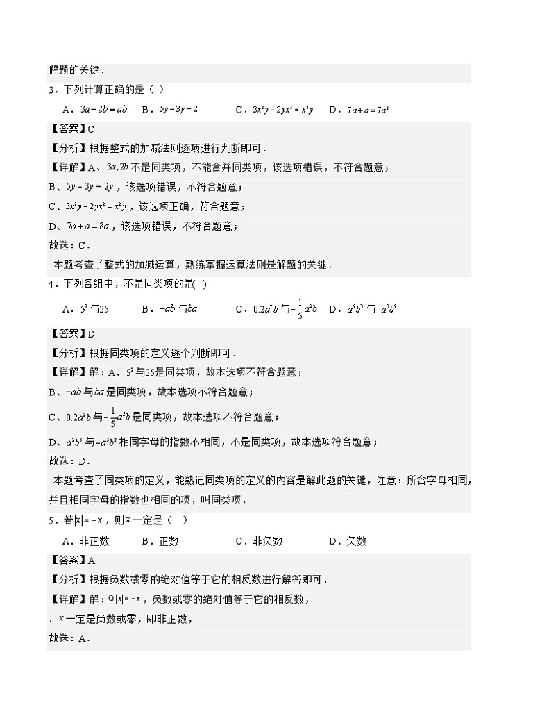 七年级数学上学期期中模拟卷（江苏南通甲卷）-2023-2024学年七年级数学上学期期中满分冲刺模拟测试卷（江苏专用）02