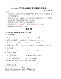 七年级数学上学期期中模拟卷（江苏南京甲卷）-2023-2024学年七年级数学上学期期中满分冲刺模拟测试卷（江苏专用）