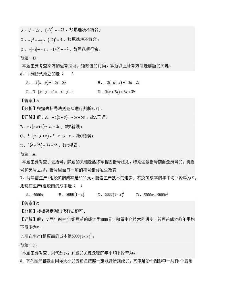 七年级数学上学期期中模拟卷（江苏连云港甲卷）-2023-2024学年七年级数学上学期期中满分冲刺模拟测试卷（江苏专用）03