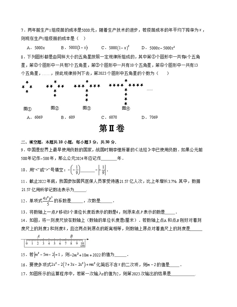 七年级数学上学期期中模拟卷（江苏连云港甲卷）-2023-2024学年七年级数学上学期期中满分冲刺模拟测试卷（江苏专用）02