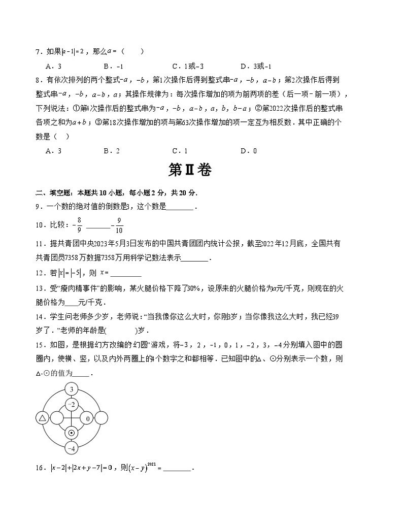 七年级数学上学期期中模拟卷（江苏常州甲卷）-2023-2024学年七年级数学上学期期中满分冲刺模拟测试卷（江苏专用）02
