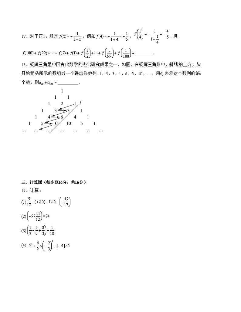 七年级数学上学期期中模拟卷（江苏常州甲卷）-2023-2024学年七年级数学上学期期中满分冲刺模拟测试卷（江苏专用）03