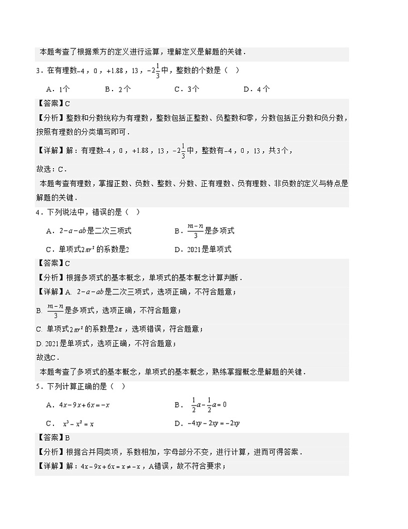 七年级数学上学期期中模拟卷（江苏常州甲卷）-2023-2024学年七年级数学上学期期中满分冲刺模拟测试卷（江苏专用）02
