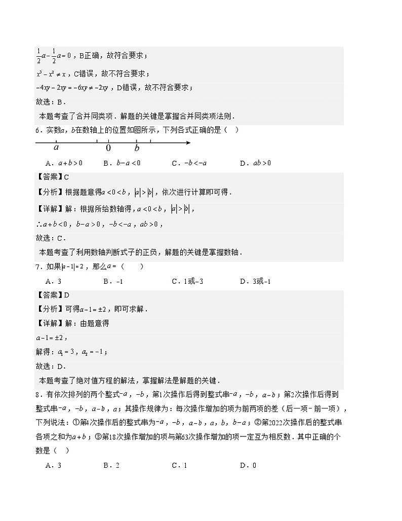 七年级数学上学期期中模拟卷（江苏常州甲卷）-2023-2024学年七年级数学上学期期中满分冲刺模拟测试卷（江苏专用）03