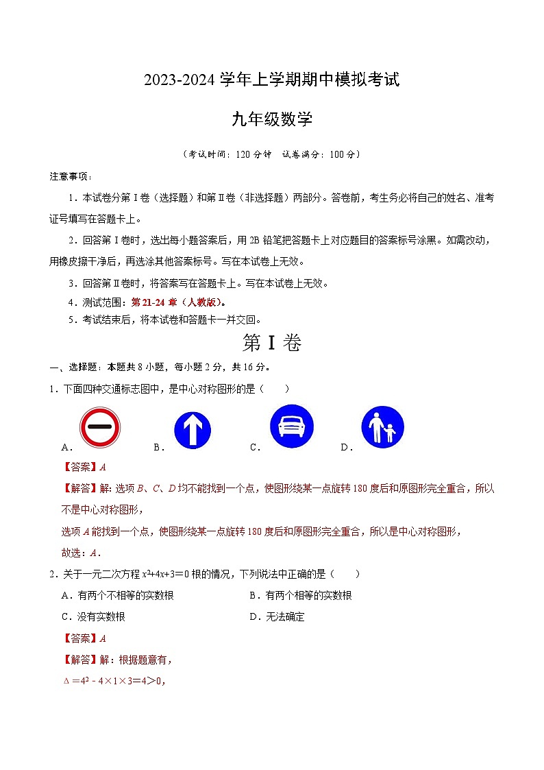 期中模拟卷01（北京）2023-2024学年九年级数学上学期期中模拟考试试题及答案（含答题卡）01