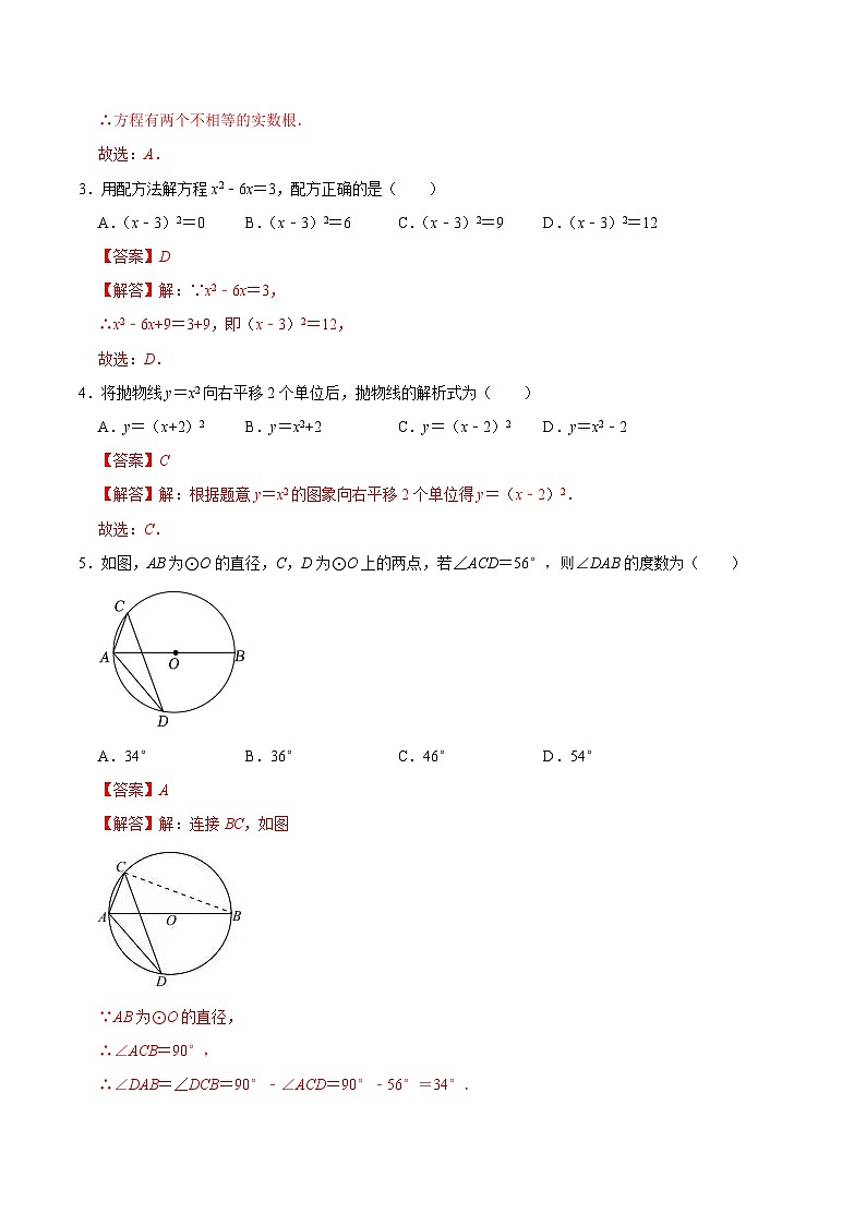 期中模拟卷01（北京）2023-2024学年九年级数学上学期期中模拟考试试题及答案（含答题卡）02