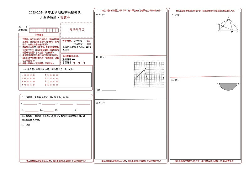 期中模拟卷01（北京）2023-2024学年九年级数学上学期期中模拟考试试题及答案（含答题卡）01