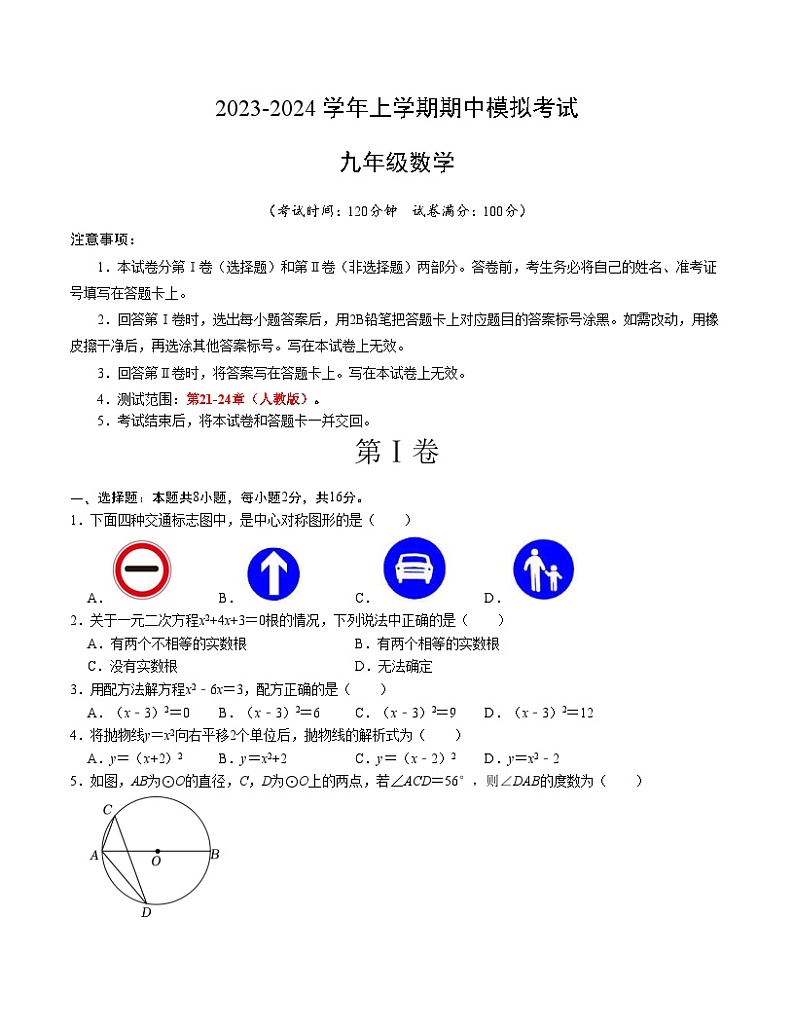 期中模拟卷01（北京）2023-2024学年九年级数学上学期期中模拟考试试题及答案（含答题卡）01