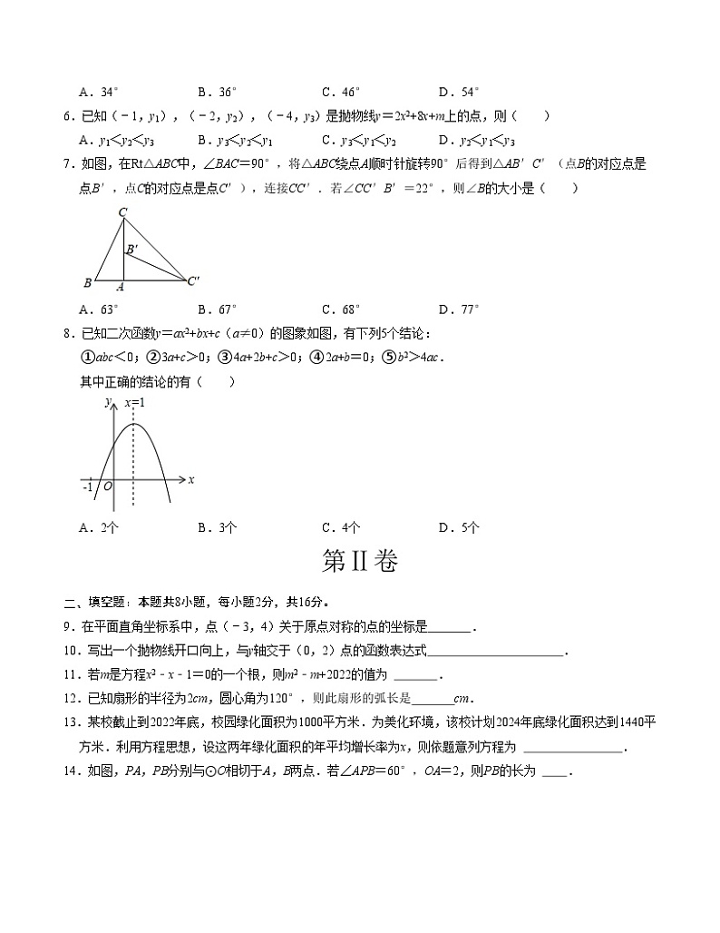 期中模拟卷01（北京）2023-2024学年九年级数学上学期期中模拟考试试题及答案（含答题卡）02