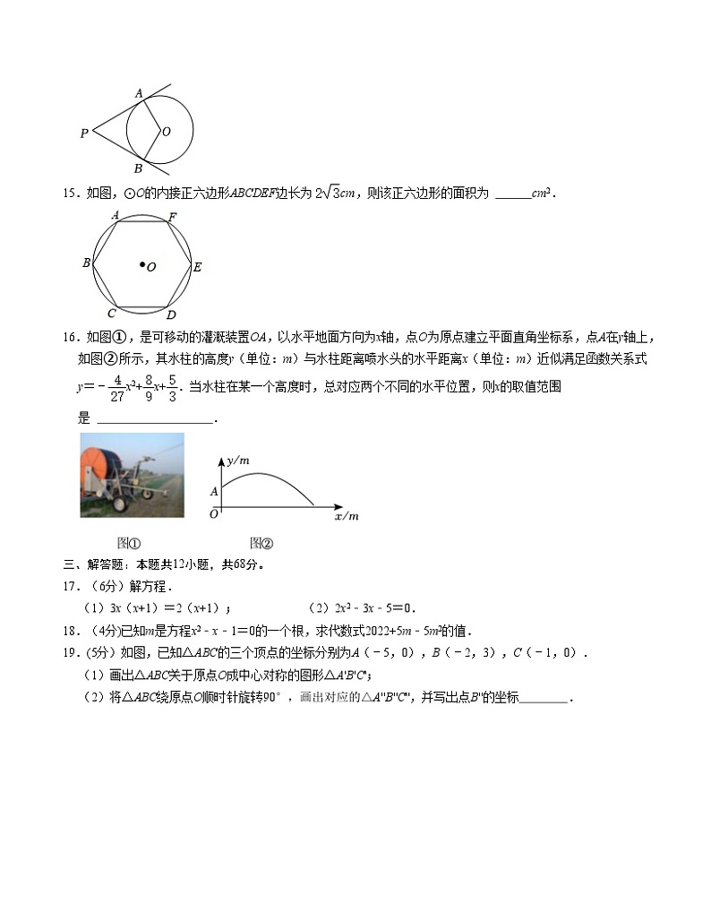 期中模拟卷01（北京）2023-2024学年九年级数学上学期期中模拟考试试题及答案（含答题卡）03