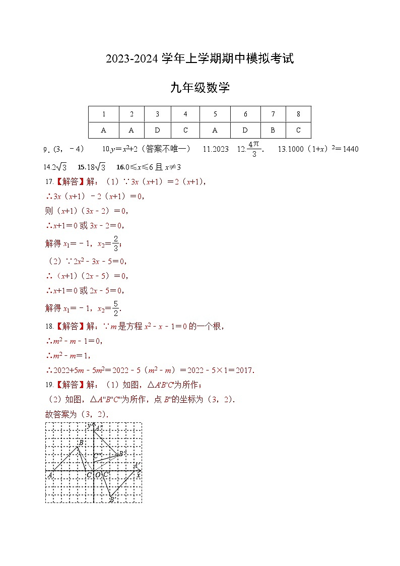 期中模拟卷01（北京）2023-2024学年九年级数学上学期期中模拟考试试题及答案（含答题卡）01