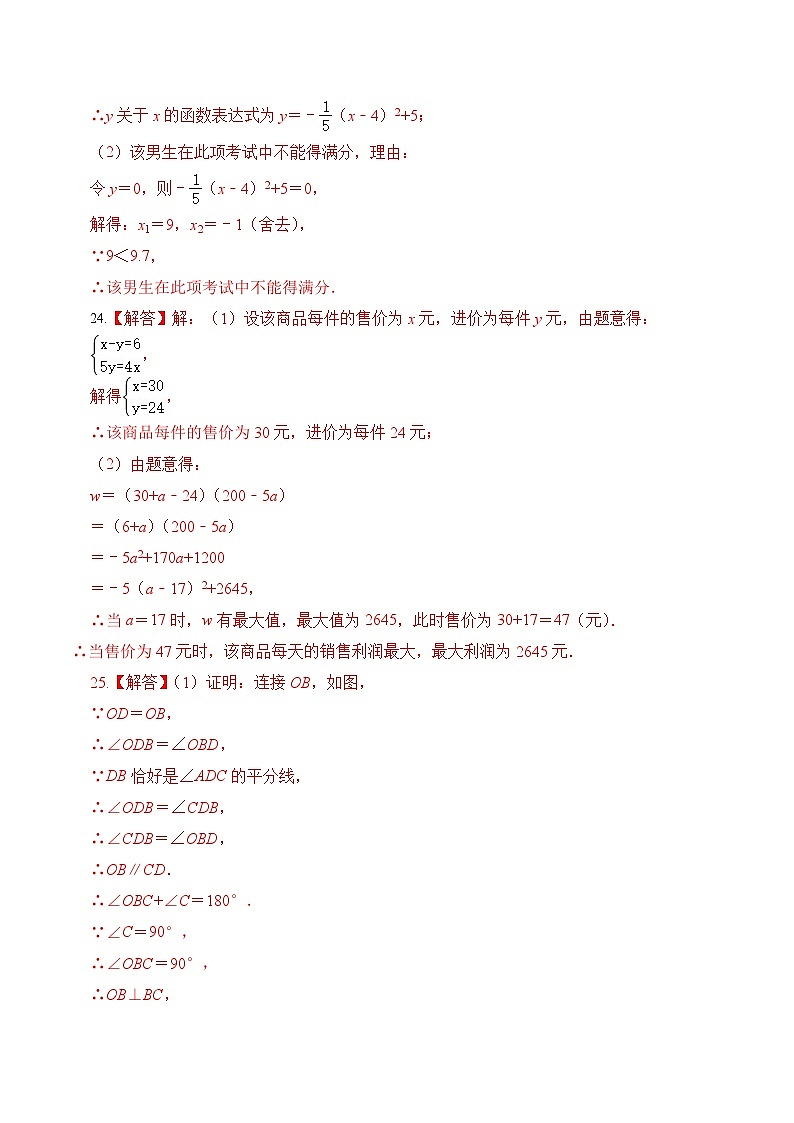 期中模拟卷01（北京）2023-2024学年九年级数学上学期期中模拟考试试题及答案（含答题卡）03