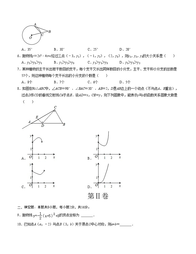 期中模拟卷02（北京）2023-2024学年九年级数学上学期期中模拟考试试题及答案（含答题卡）02