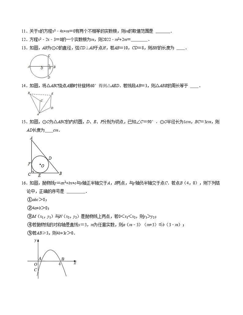 期中模拟卷02（北京）2023-2024学年九年级数学上学期期中模拟考试试题及答案（含答题卡）03
