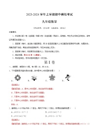 期中模拟卷02（北京）2023-2024学年九年级数学上学期期中模拟考试试题及答案（含答题卡）