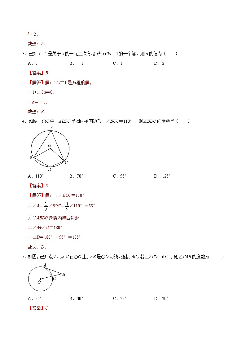 期中模拟卷02（北京）2023-2024学年九年级数学上学期期中模拟考试试题及答案（含答题卡）02
