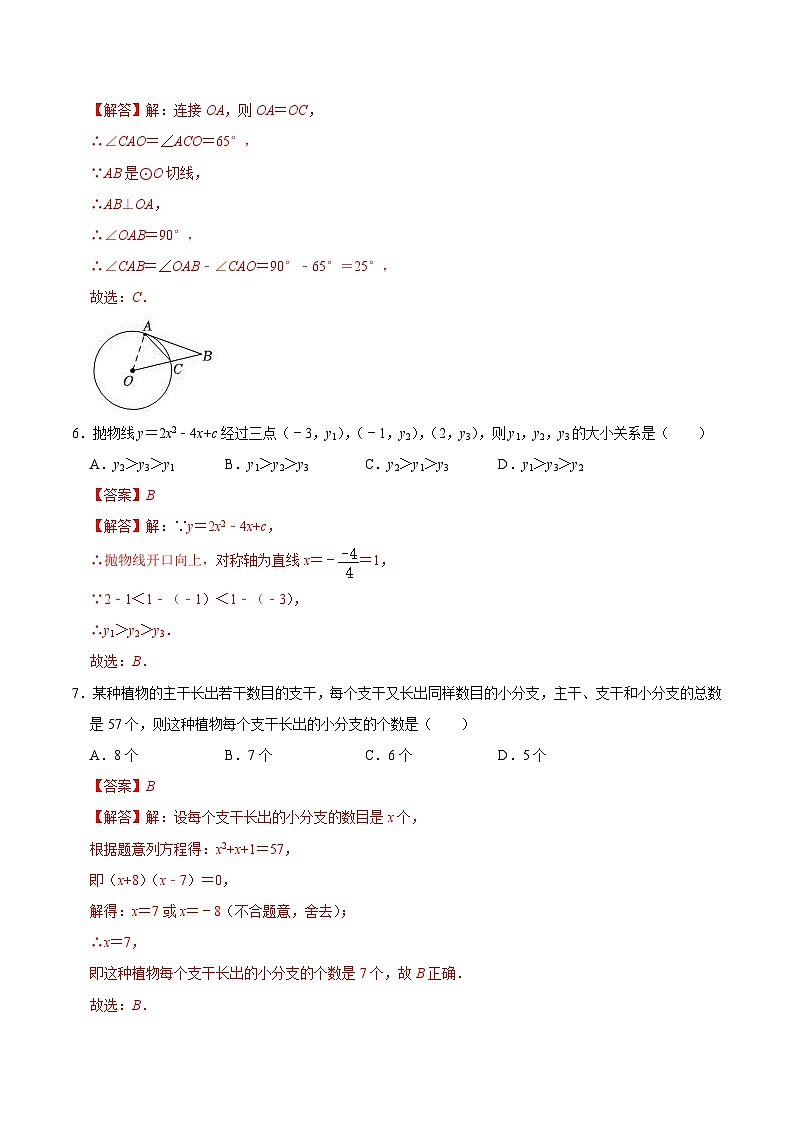 期中模拟卷02（北京）2023-2024学年九年级数学上学期期中模拟考试试题及答案（含答题卡）03