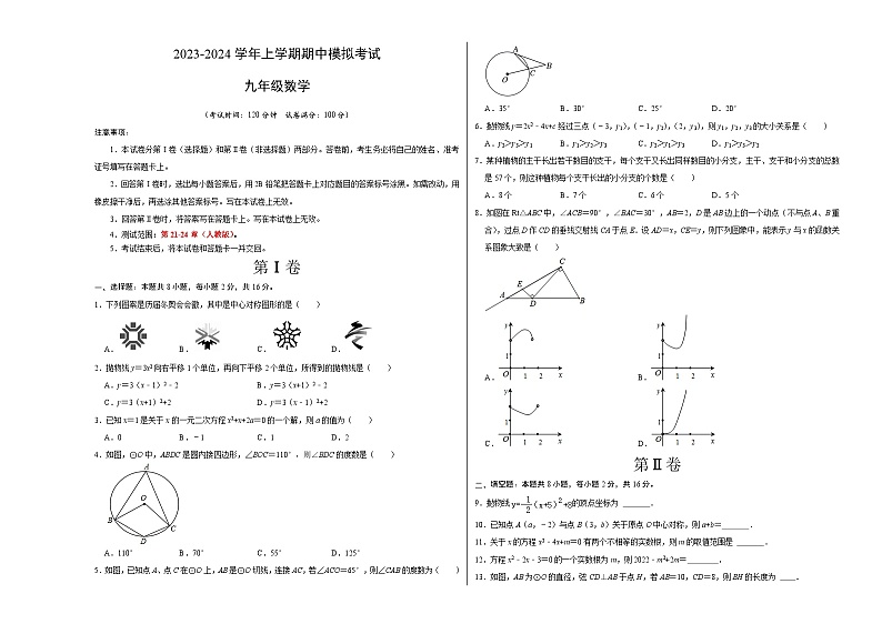 期中模拟卷02（北京）2023-2024学年九年级数学上学期期中模拟考试试题及答案（含答题卡）01