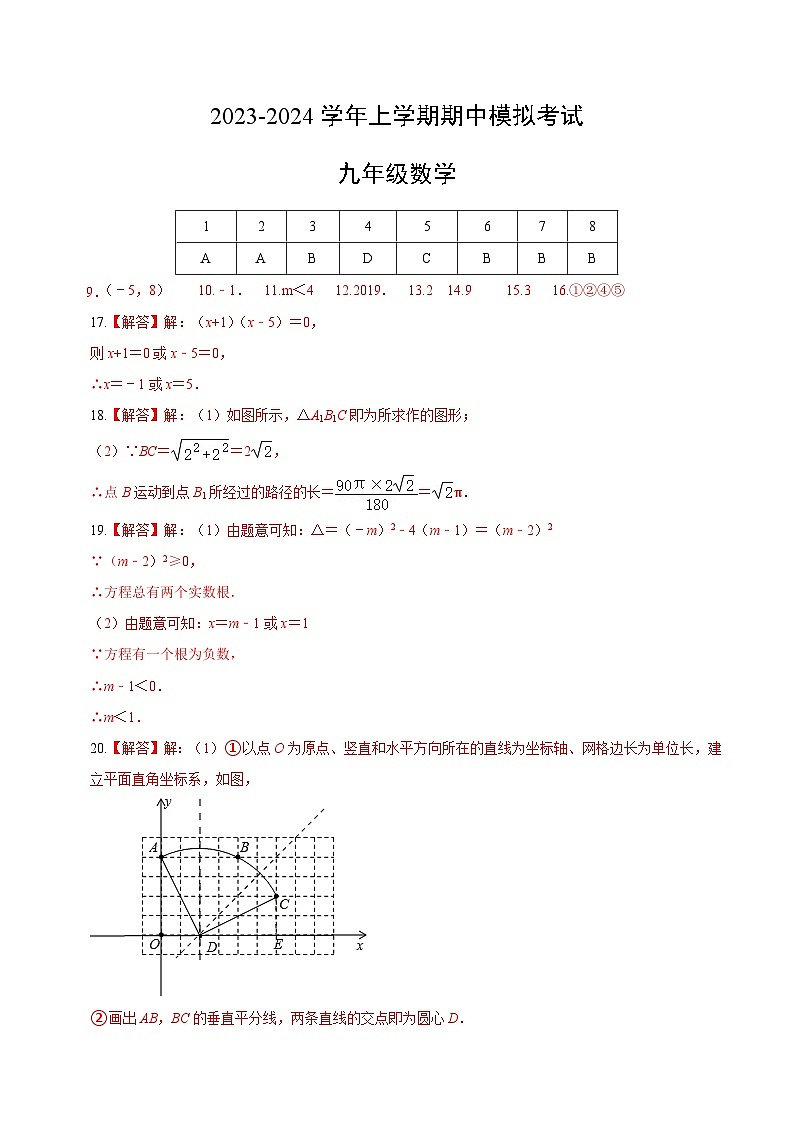 期中模拟卷02（北京）2023-2024学年九年级数学上学期期中模拟考试试题及答案（含答题卡）01