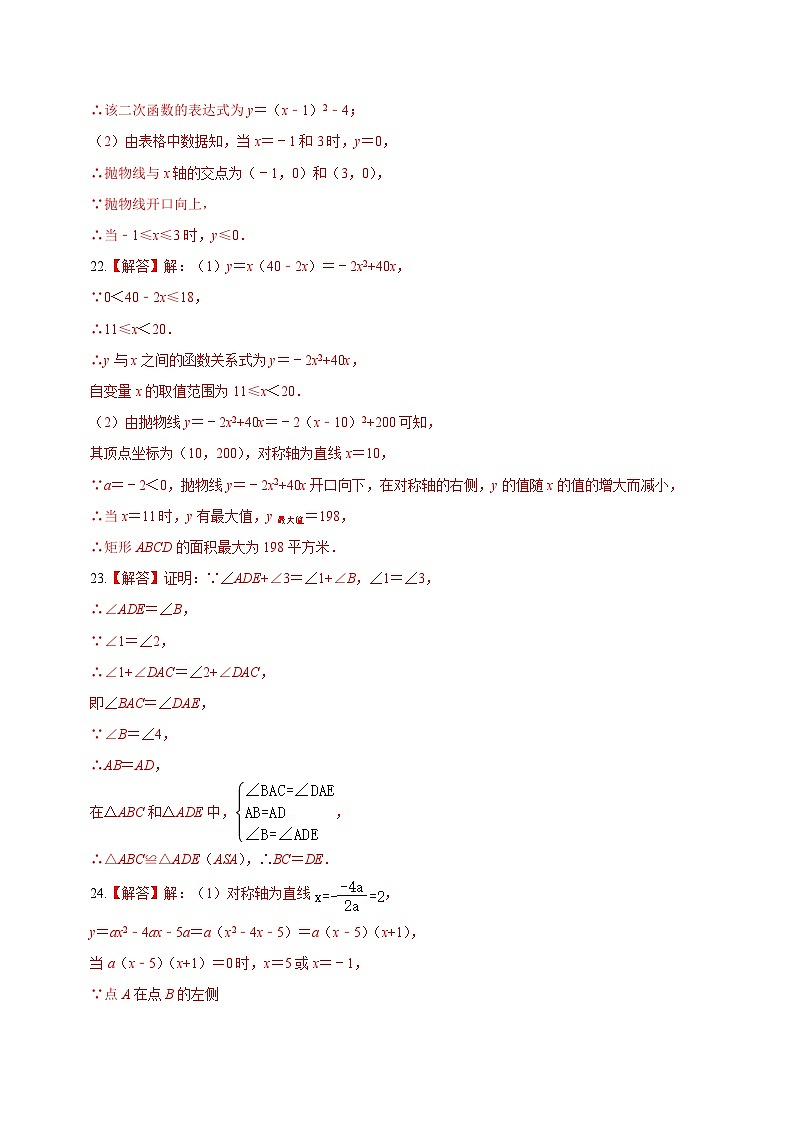 期中模拟卷02（北京）2023-2024学年九年级数学上学期期中模拟考试试题及答案（含答题卡）03