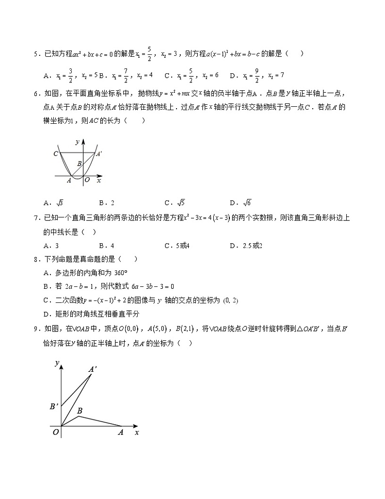 期中模拟卷01（湖北）（人教版九上第21~23章：一元二次方程、二次函数、旋转，按最新中考信息制作）2023-2024学年九年级数学上学期期中模拟考试试题及答案（含答题卡）02