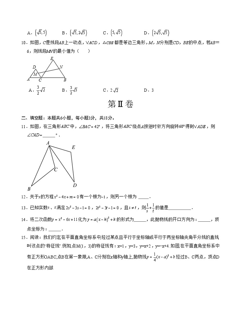 期中模拟卷01（湖北）（人教版九上第21~23章：一元二次方程、二次函数、旋转，按最新中考信息制作）2023-2024学年九年级数学上学期期中模拟考试试题及答案（含答题卡）03