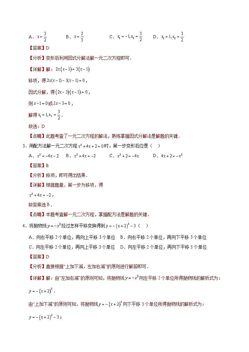 期中模拟卷01（湖北）（人教版九上第21~23章：一元二次方程、二次函数、旋转，按最新中考信息制作）2023-2024学年九年级数学上学期期中模拟考试试题及答案（含答题卡）02