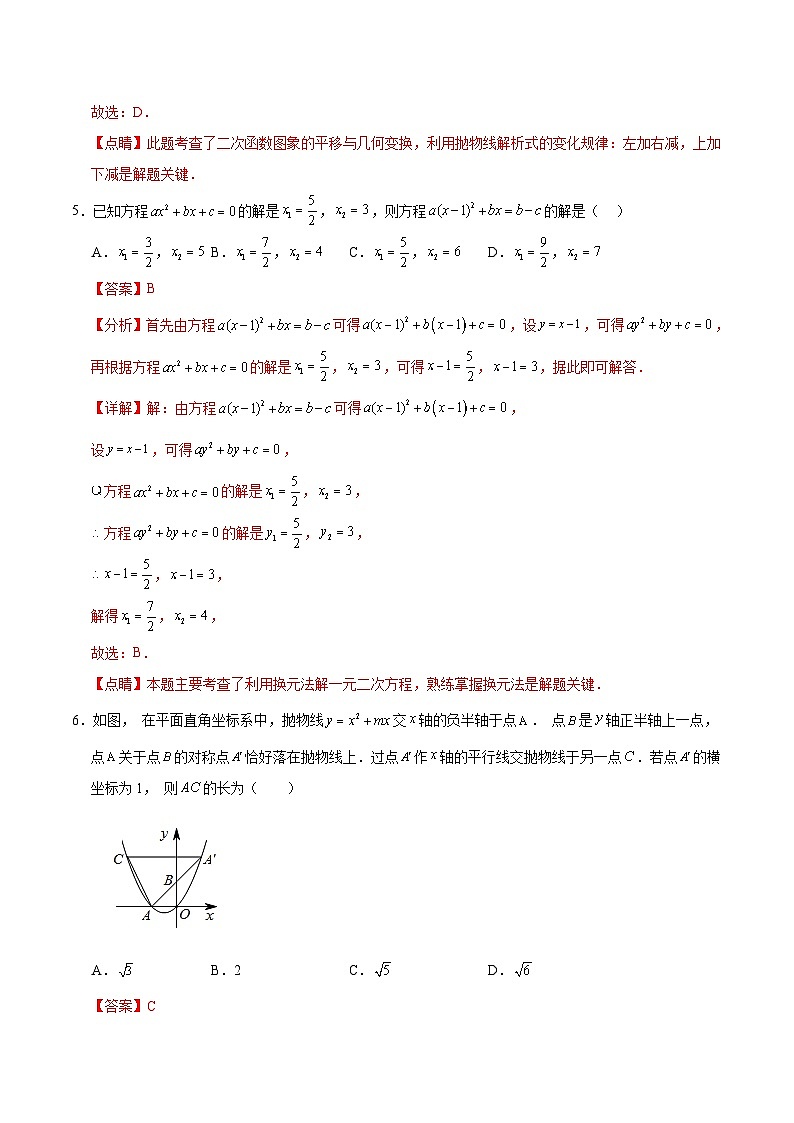 期中模拟卷01（湖北）（人教版九上第21~23章：一元二次方程、二次函数、旋转，按最新中考信息制作）2023-2024学年九年级数学上学期期中模拟考试试题及答案（含答题卡）03