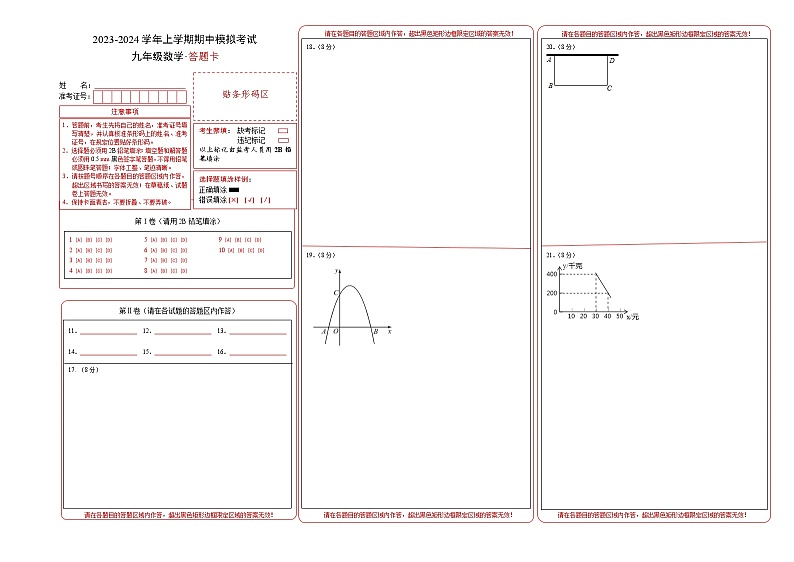 期中模拟卷01（湖北）（人教版九上第21~23章：一元二次方程、二次函数、旋转，按最新中考信息制作）2023-2024学年九年级数学上学期期中模拟考试试题及答案（含答题卡）01