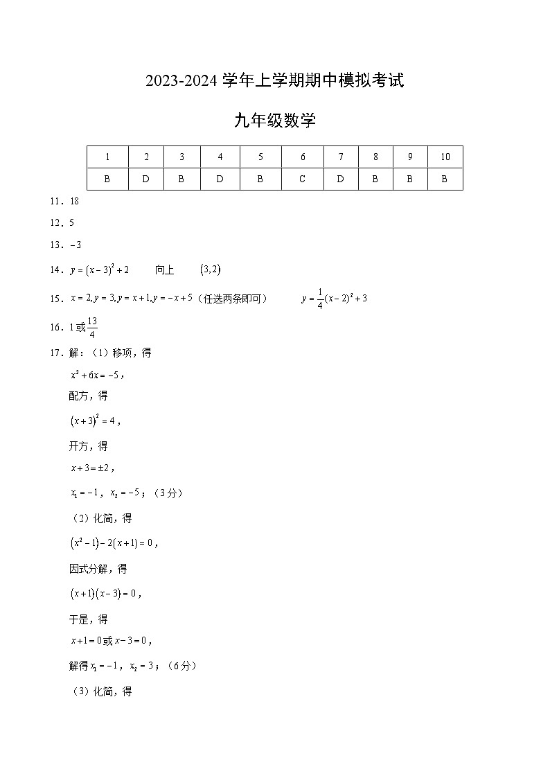 期中模拟卷01（湖北）（人教版九上第21~23章：一元二次方程、二次函数、旋转，按最新中考信息制作）2023-2024学年九年级数学上学期期中模拟考试试题及答案（含答题卡）01