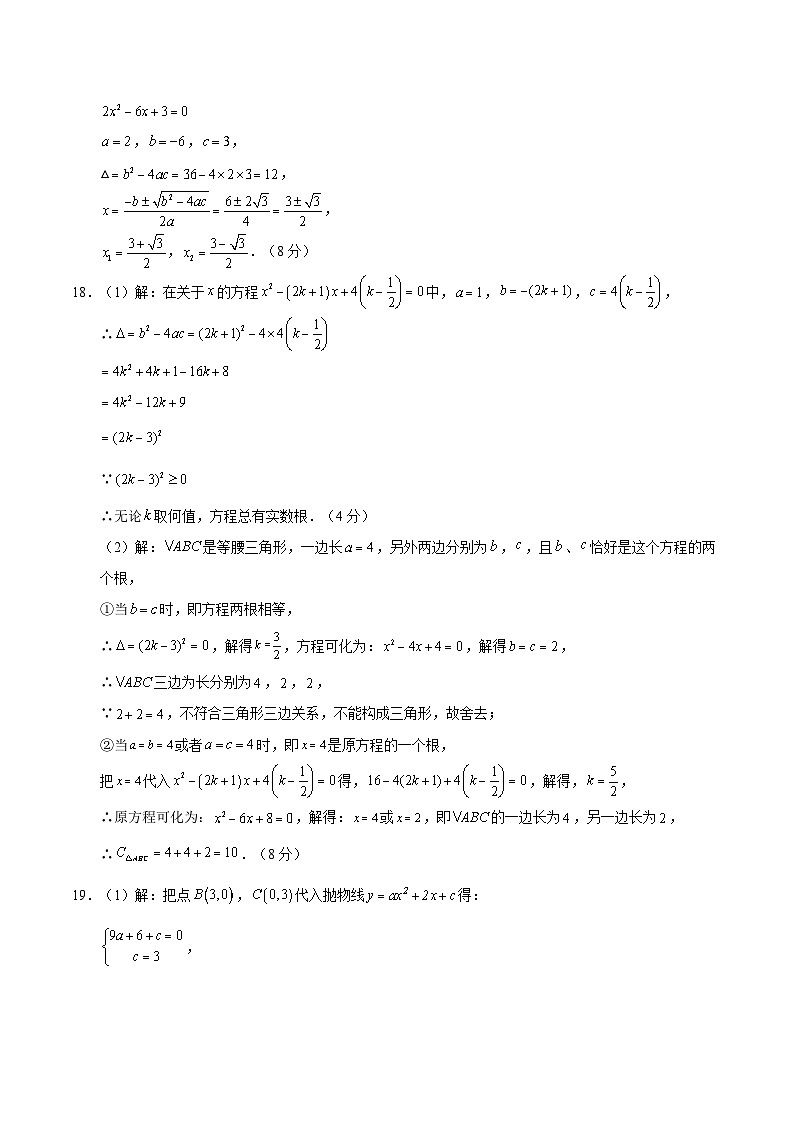 期中模拟卷01（湖北）（人教版九上第21~23章：一元二次方程、二次函数、旋转，按最新中考信息制作）2023-2024学年九年级数学上学期期中模拟考试试题及答案（含答题卡）02