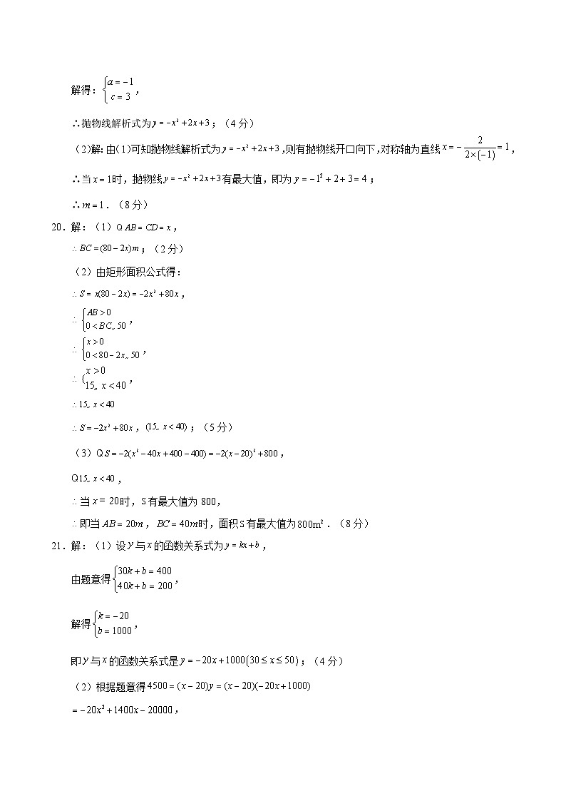 期中模拟卷01（湖北）（人教版九上第21~23章：一元二次方程、二次函数、旋转，按最新中考信息制作）2023-2024学年九年级数学上学期期中模拟考试试题及答案（含答题卡）03