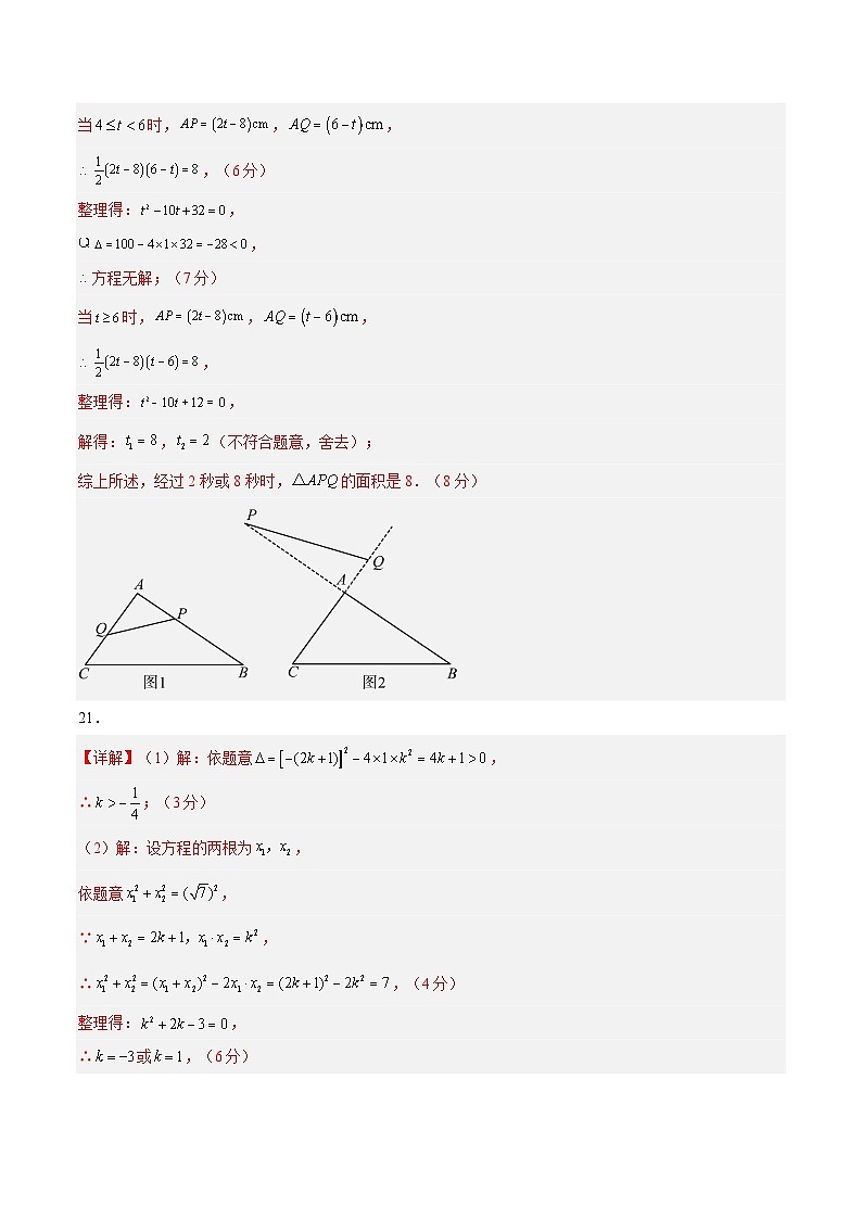 2023-2024学年上学期期中模拟考试：九年级数学（湖北省专用）（参考答案）第3页