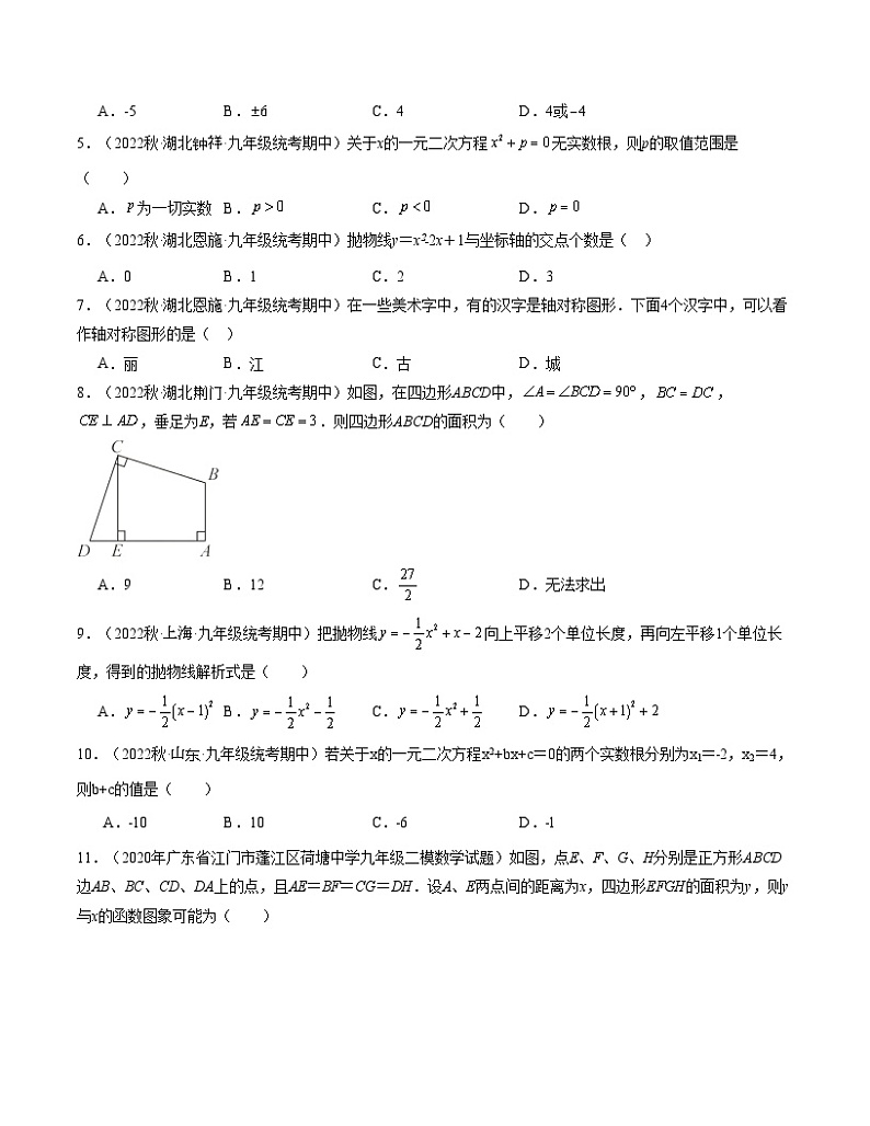 2023-2024学年上学期期中模拟考试：九年级数学（湖北省专用）（考试版）【测试范围：第21-24章】（人教版）A4版第2页