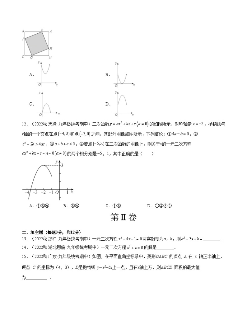 期中模拟卷02（湖北）（人教版九上第21~24章：一元二次方程、二次函数、旋转、圆）2023-2024学年九年级数学上学期期中模拟考试试题及答案（含答题卡）03