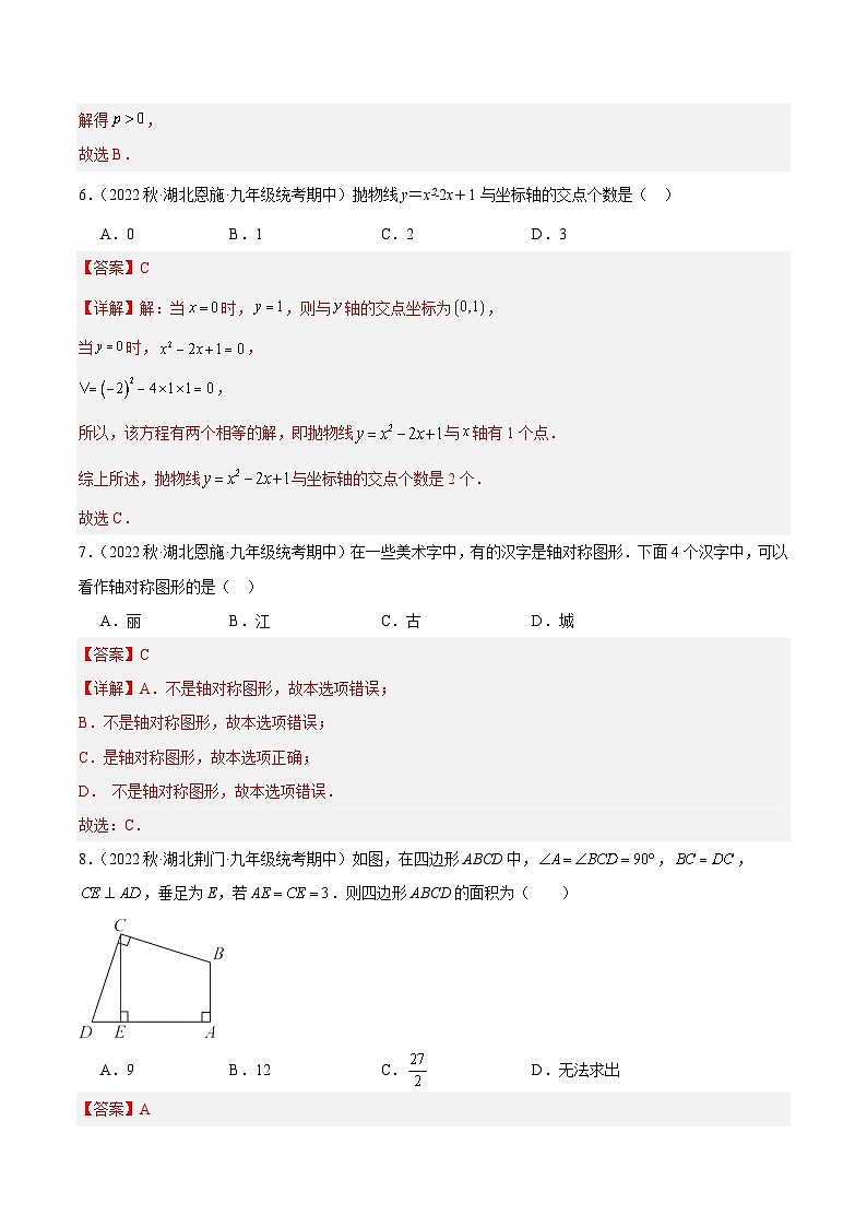 2023-2024学年上学期期中模拟考试：九年级数学（湖北省专用）（全解全析）第3页