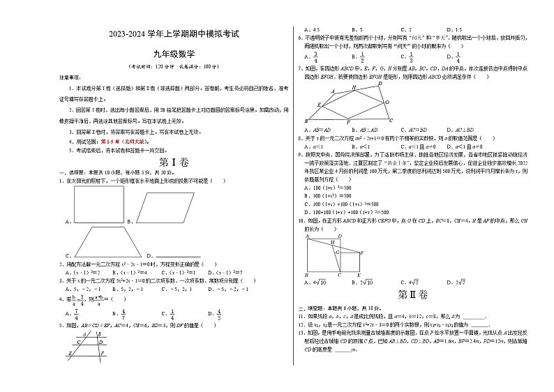 期中模拟卷01（北师大版，【测试范围：第1-5章】）2023-2024学年九年级数学上学期期中模拟考试试题及答案（含答题卡）01