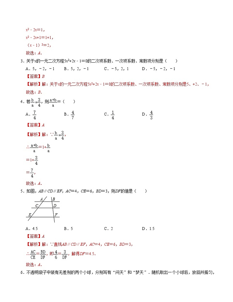 期中模拟卷01（北师大版，【测试范围：第1-5章】）2023-2024学年九年级数学上学期期中模拟考试试题及答案（含答题卡）02