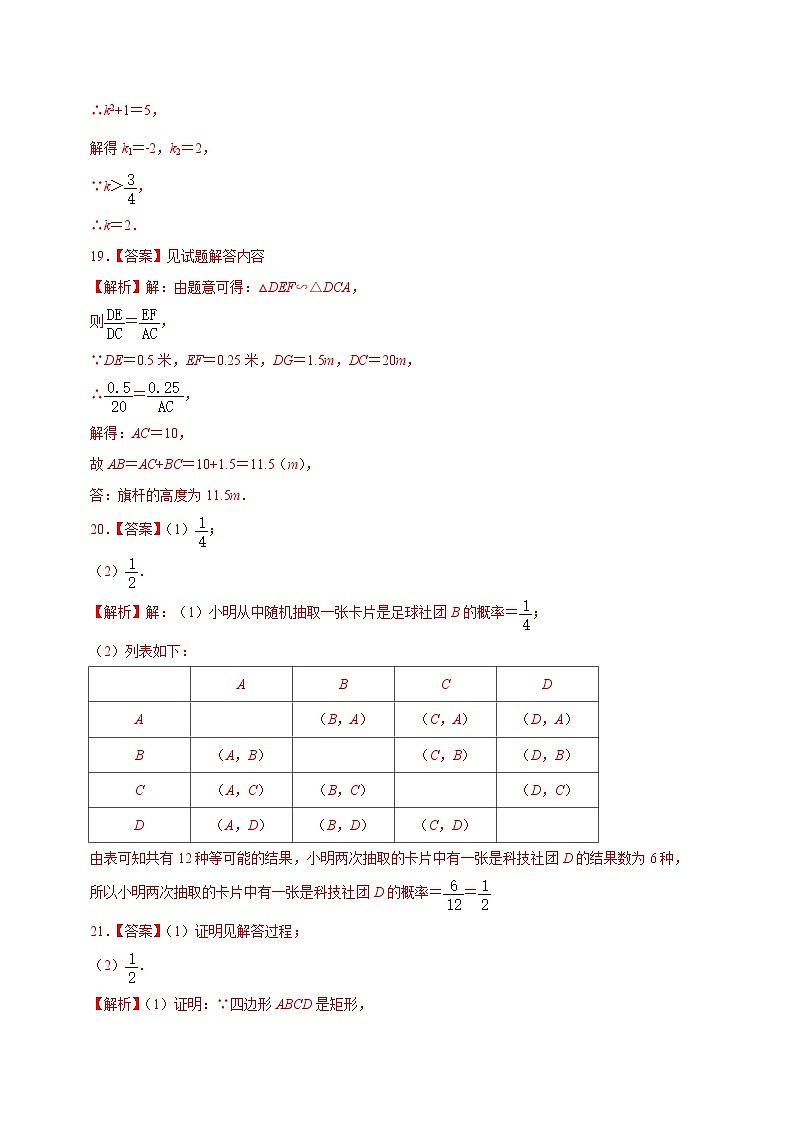 期中模拟卷01（北师大版，【测试范围：第1-5章】）2023-2024学年九年级数学上学期期中模拟考试试题及答案（含答题卡）02