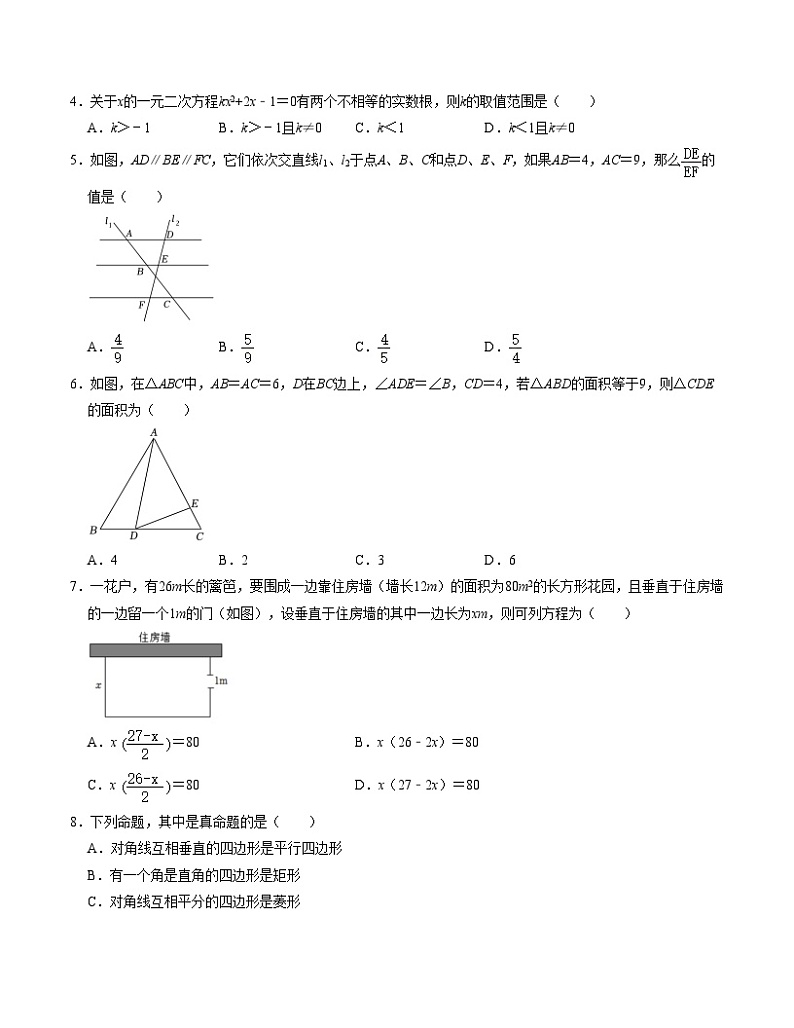 期中模拟卷02（北师大版，【测试范围：第1-5章】）2023-2024学年九年级数学上学期期中模拟考试试题及答案（含答题卡）02