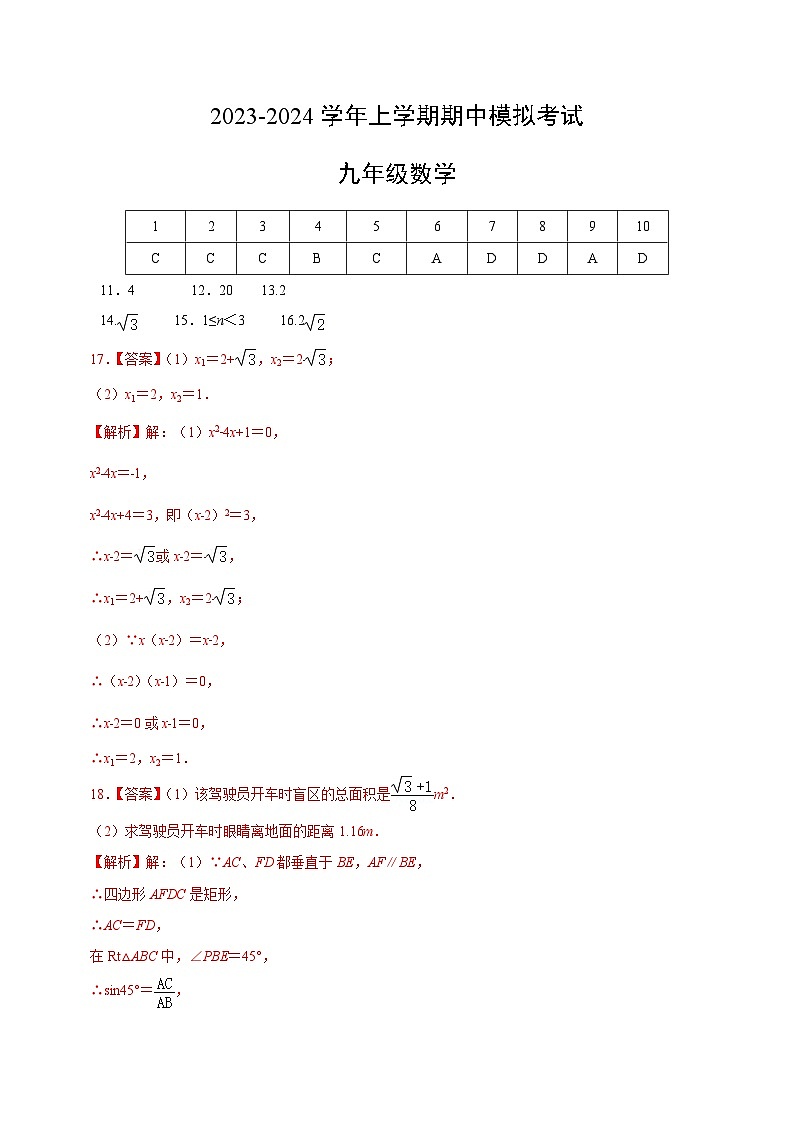 期中模拟卷02（北师大版，【测试范围：第1-5章】）2023-2024学年九年级数学上学期期中模拟考试试题及答案（含答题卡）01