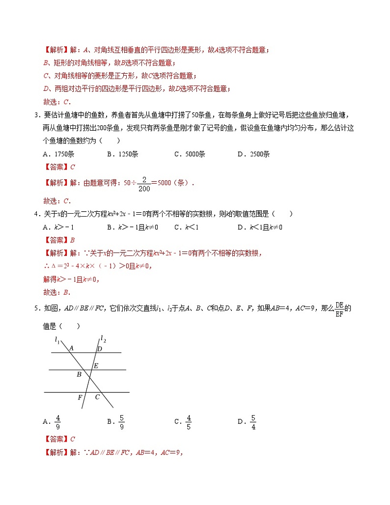 期中模拟卷02（北师大版，【测试范围：第1-5章】）2023-2024学年九年级数学上学期期中模拟考试试题及答案（含答题卡）02