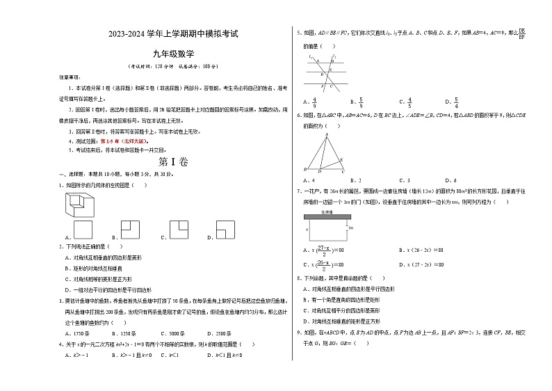 期中模拟卷02（北师大版，【测试范围：第1-5章】）2023-2024学年九年级数学上学期期中模拟考试试题及答案（含答题卡）01