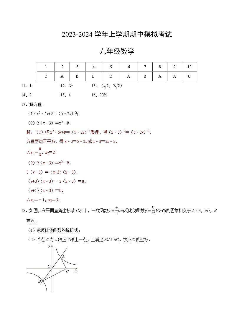 期中模拟卷01（湖南省通用，测试范围：湘教版第1-3章）2023-2024学年九年级数学上学期期中模拟考试试题及答案（含答题卡）01