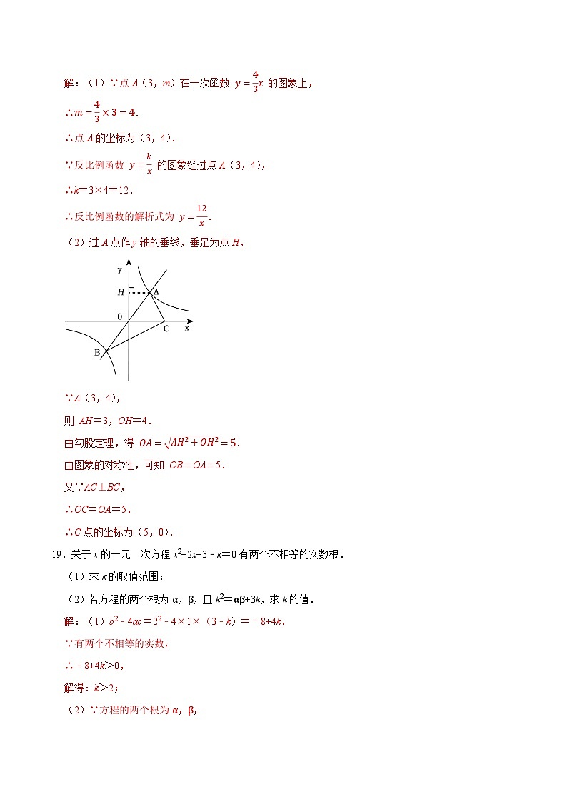 期中模拟卷01（湖南省通用，测试范围：湘教版第1-3章）2023-2024学年九年级数学上学期期中模拟考试试题及答案（含答题卡）02