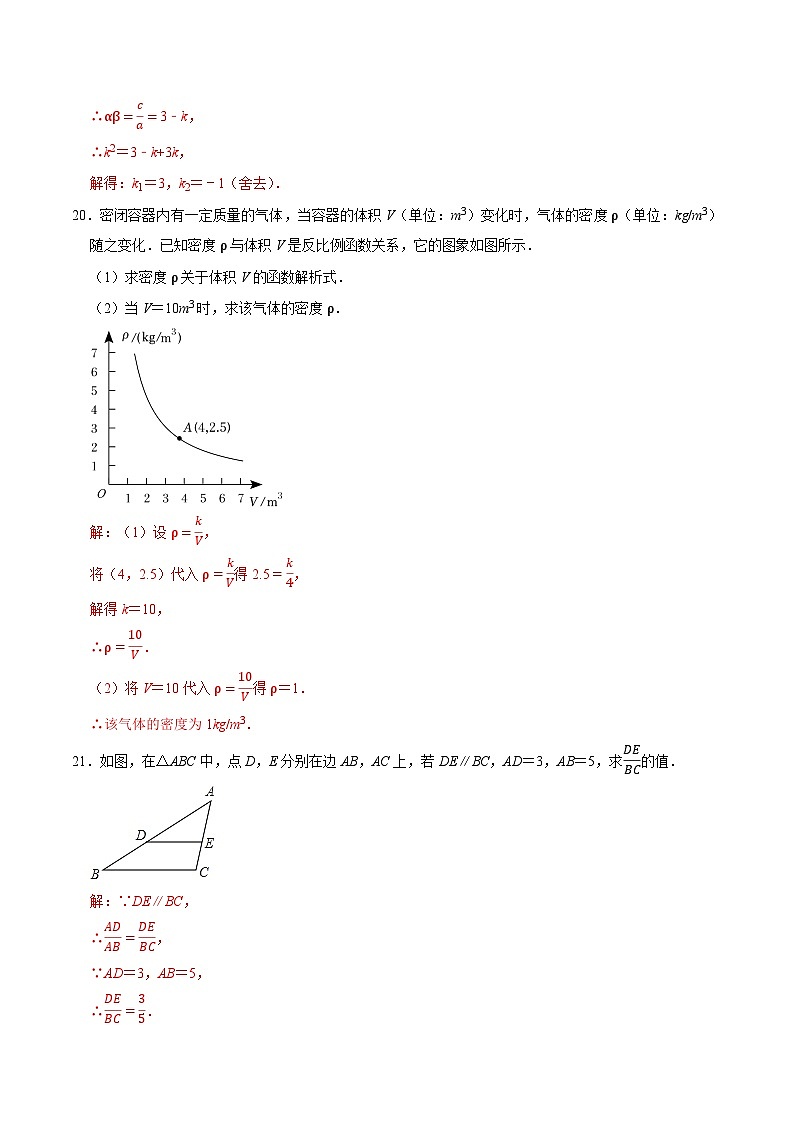 期中模拟卷01（湖南省通用，测试范围：湘教版第1-3章）2023-2024学年九年级数学上学期期中模拟考试试题及答案（含答题卡）03