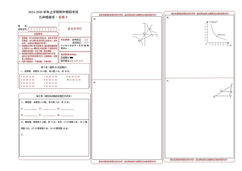 期中模拟卷01（湖南省通用，测试范围：湘教版第1-3章）2023-2024学年九年级数学上学期期中模拟考试试题及答案（含答题卡）01