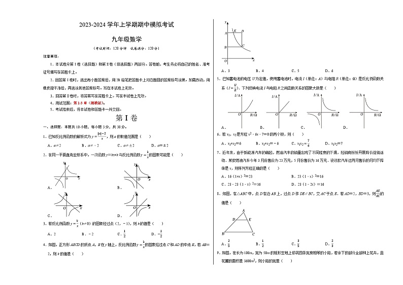 期中模拟卷01（湖南省通用，测试范围：湘教版第1-3章）2023-2024学年九年级数学上学期期中模拟考试试题及答案（含答题卡）01