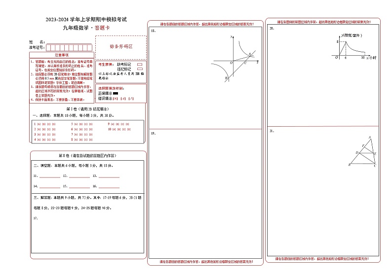 期中模拟卷02（湖南省，测试范围：湘教版第1-3章）2023-2024学年九年级数学上学期期中模拟考试试题及答案（含答题卡）01