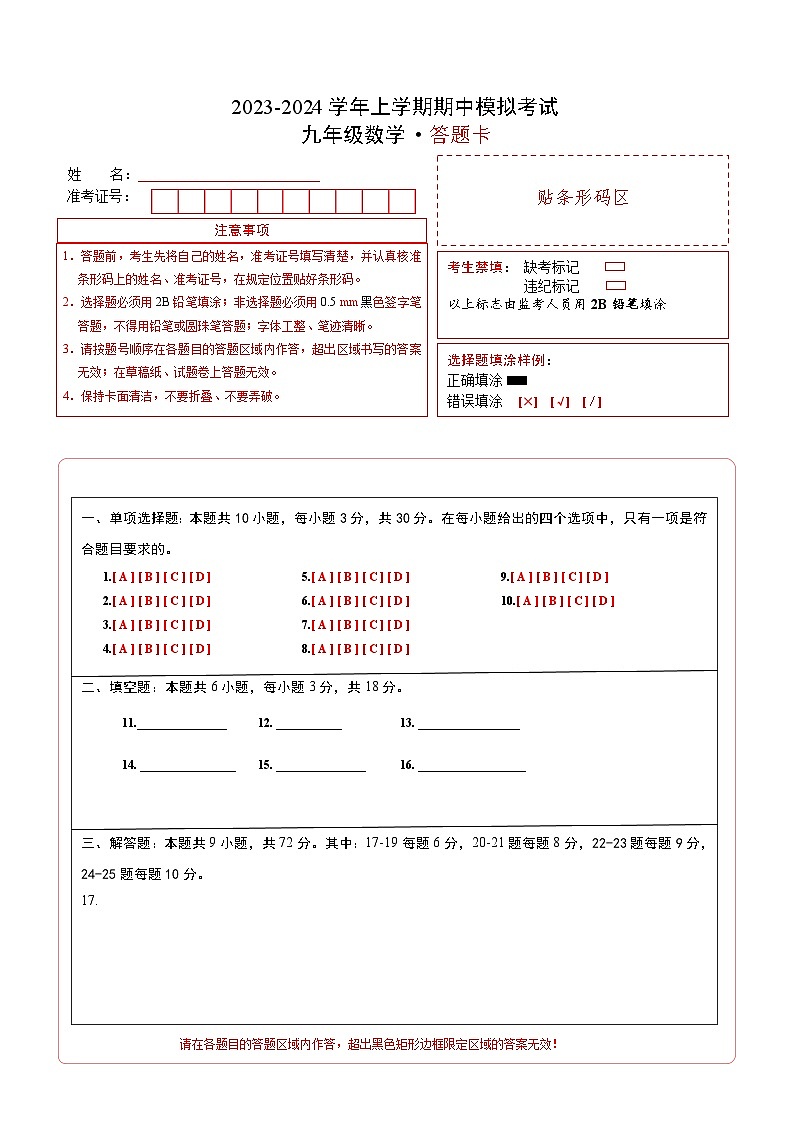 期中模拟卷02（湖南省，测试范围：湘教版第1-3章）2023-2024学年九年级数学上学期期中模拟考试试题及答案（含答题卡）01